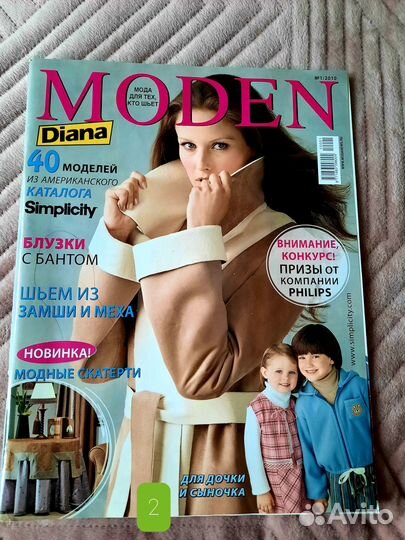 Журнал мод по шитью с выкройками