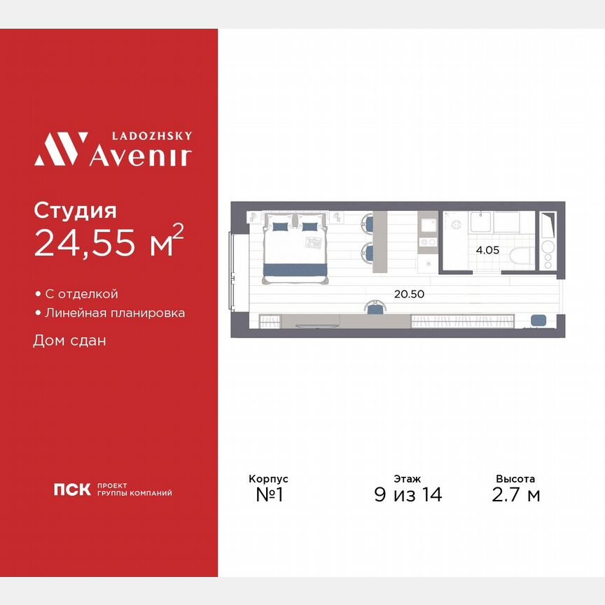 Апартаменты-студия, 24,6 м², 9/14 эт.