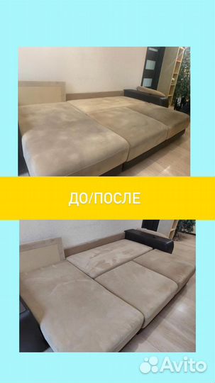 Химчистка мебели