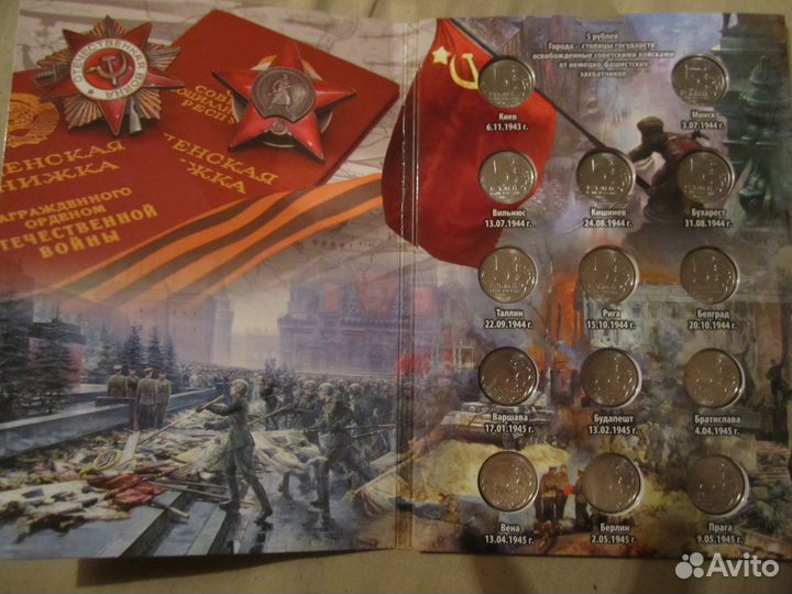 5 руб. Города-Столицы. (в капсульном альбоме)