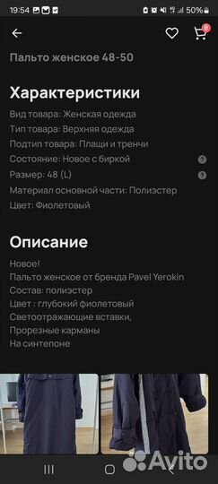 Пальто женское демисезонные 48-50