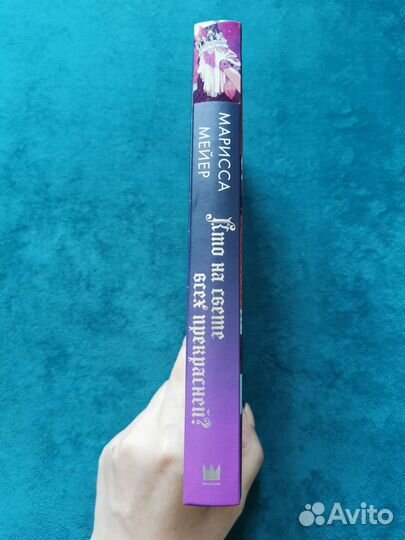 Кто на свете всех прекрасней Марисса Мейер