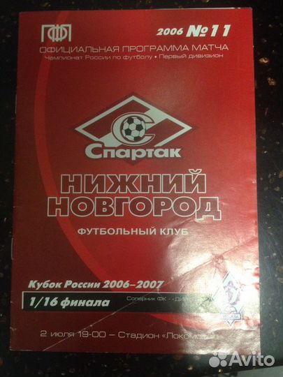 Программки футбольные кубок уефа,кубок РФ по футбо