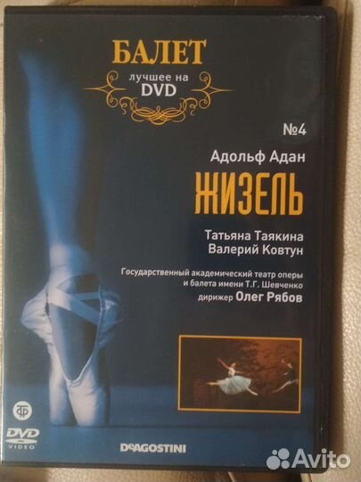 Балет- лучшее на DVD