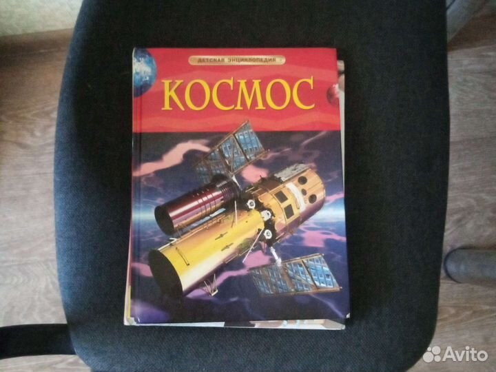 Детская энциклопедия про космос