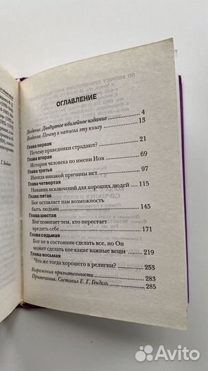 Книга Гарольда С. Кушнер