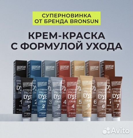 Крем краска от bronsun для бровей и ресниц