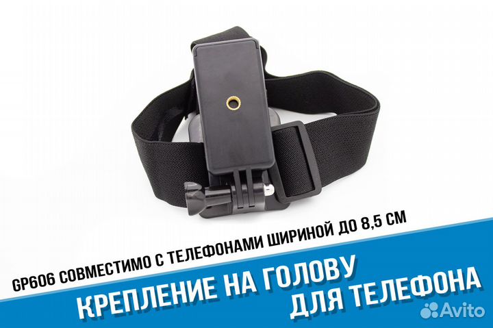 Крепление на голову для телефона и экшн-камер