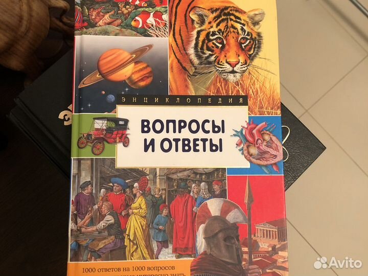 Детская энциклопедия Вопросы и ответы