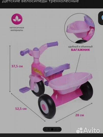 Трехколесный велосипед