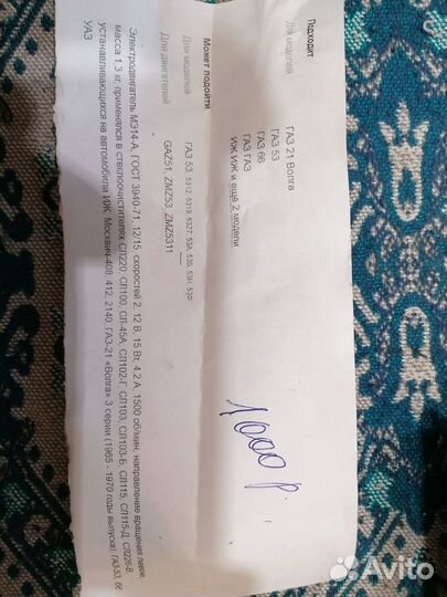 Моторедуктор стеклоочистителя