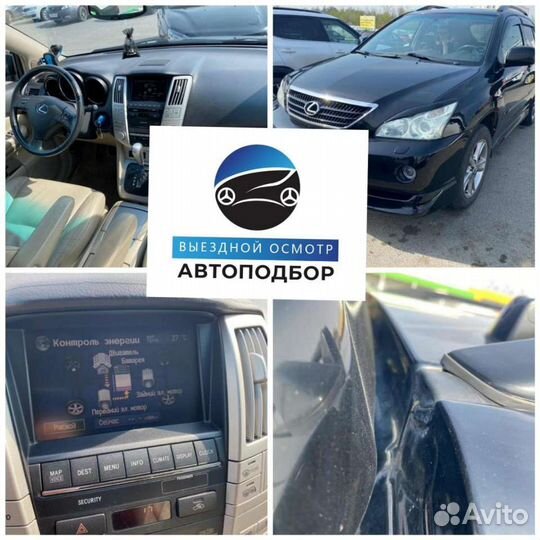 Автоподбор.Диагностика.Выездной осмотр