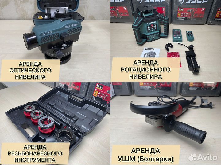 Аренда инструмента для любых целей