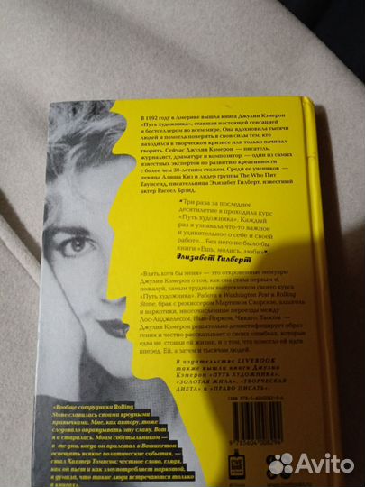 Автобиография Джулии Кэмерон 