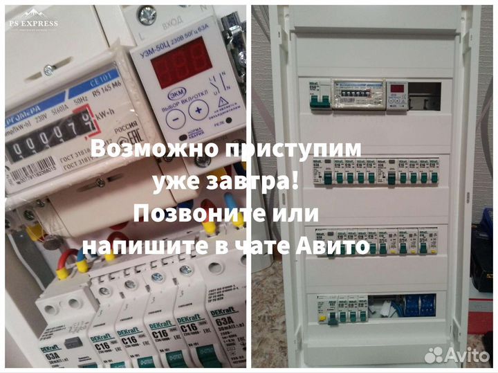 Услуги электрика в Бронницах. Электрик частный