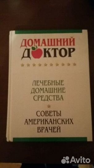 Книга домашний доктор