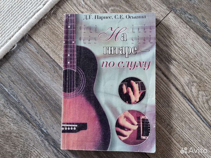 Книга по игре на гитаре