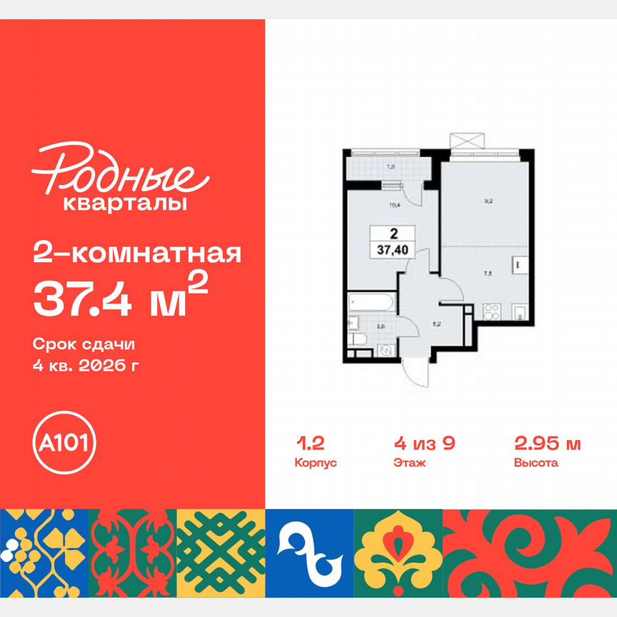 2-к. квартира, 37,4 м², 4/9 эт.