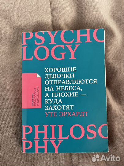 Книга хорошие девочка отправляются на небеса