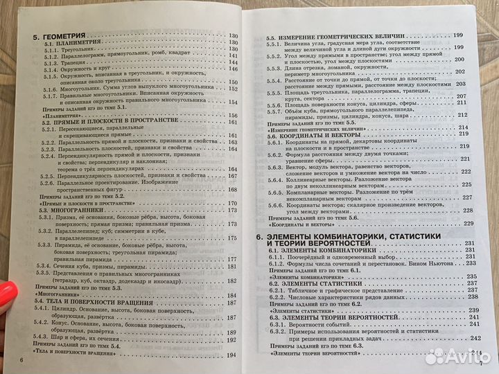 Еге математика в схемах и таблицах