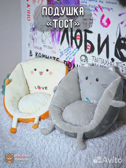 Подушка сидушка на стул love