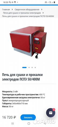 Электропечь для сушки и прокалки сварочных электро