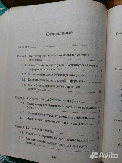 Теория бухгалтерского учета Астахов