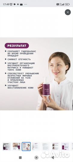 Прибор для омоложения кожи лица и тела Delight