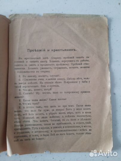Старинный буклет Проезжий и крестьянин Толстой