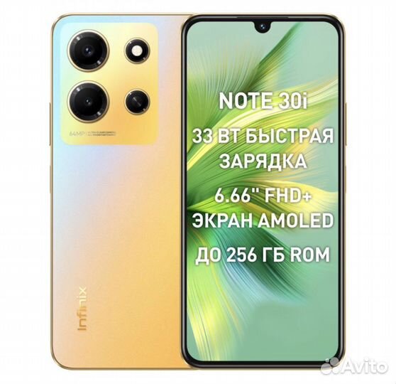 Infinix NOTE 30i, 8/256 ГБ