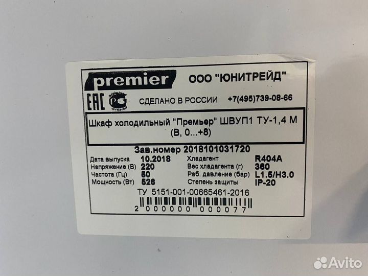 Холодильный шкаф