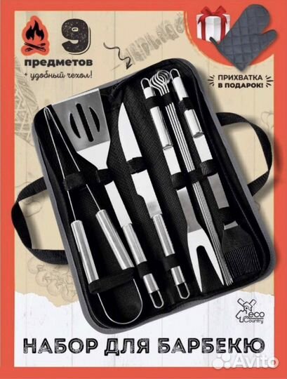 Набор для барбекю в кейсе новый