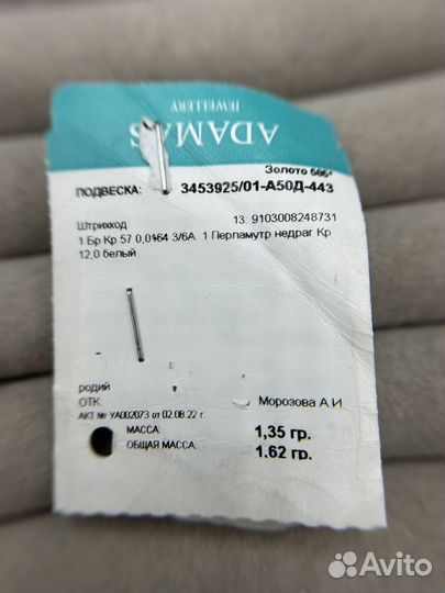 Подвеска золотая с бриллиантом и перламутром