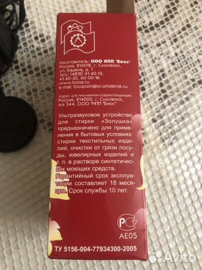 Ультрозвуковое устройство для стирки «Золушка»