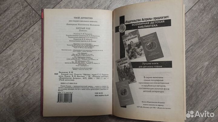 Екатерина Вильмонт. Хитрый ход. Твой детектив