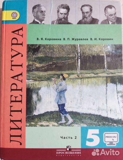 Учебник Литературное чтение 5 класс в 2х частях