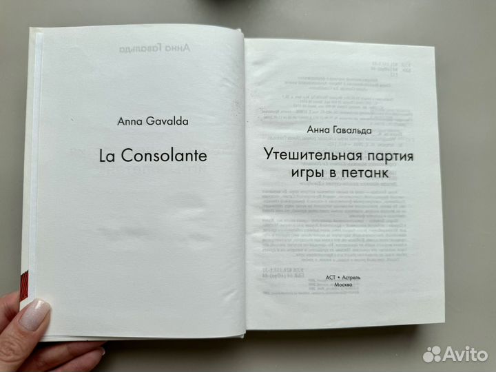 Анна Гавальда книги