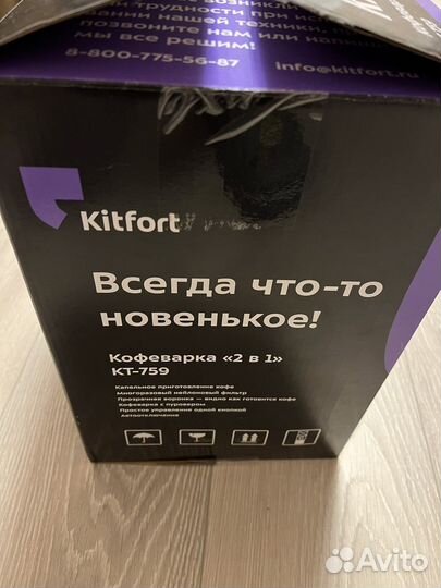 Кофеварка kitfort