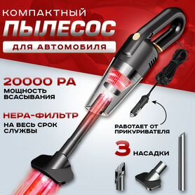 Пылесос для автомобиля проводной, мощный 20000 PA