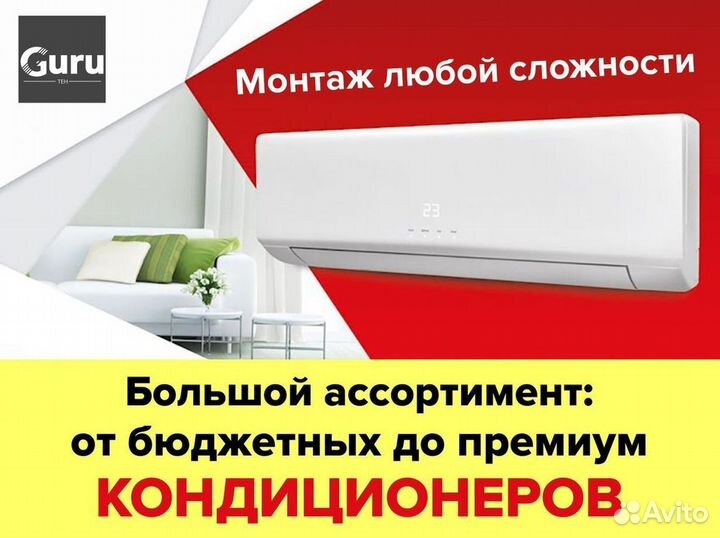 Кондиционер с установкой