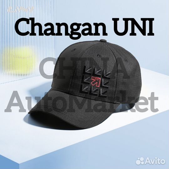 Changan UNI брендированная кепка бейсболка