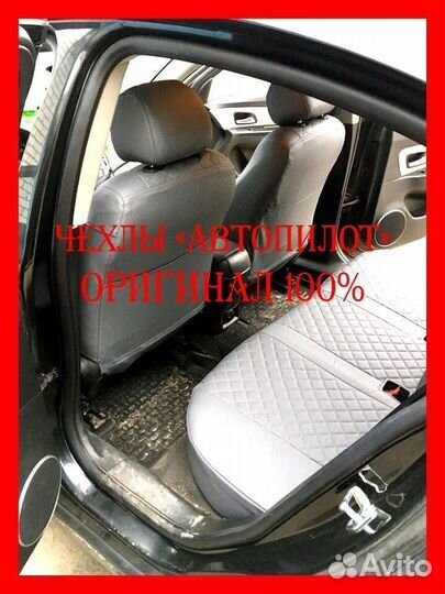 Чехлы из экокожи. Модельные авточехлы Автопилот