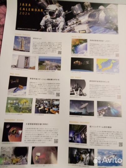 Календарь японского космического агентства 2024