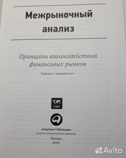 Книга Межрыночный анализ Мэрфи