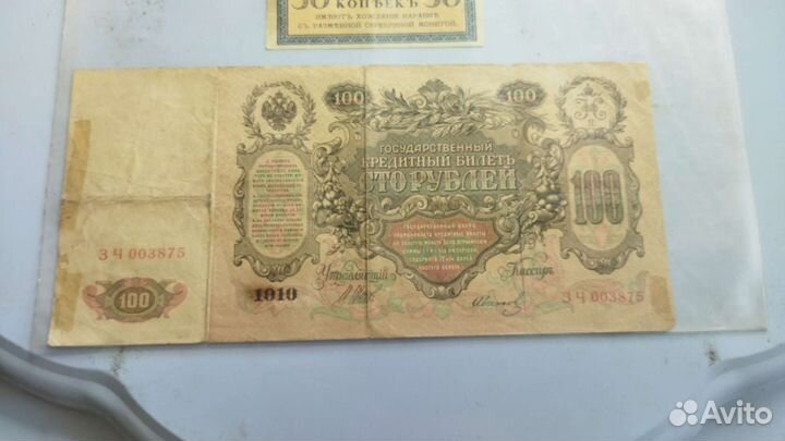 Царьские деньги