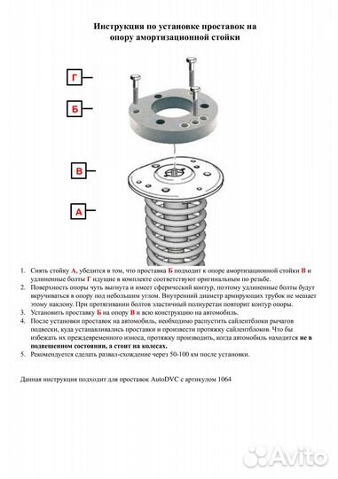 Проставки передних стоек 30мм на Land Rover Freela