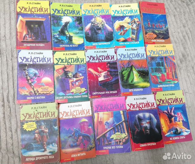 Р. Л. Стайн Ужастики коллекция