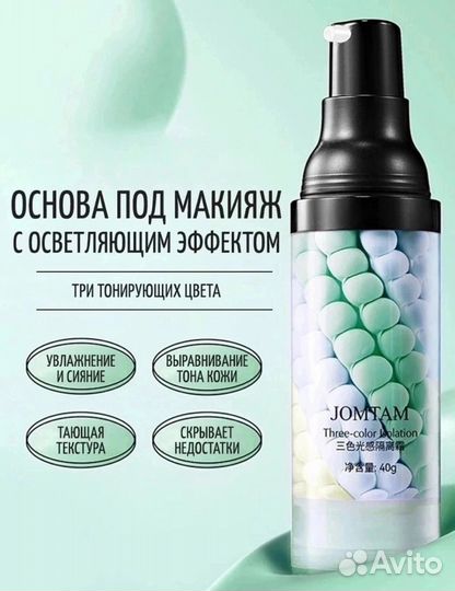 Основа под макияж