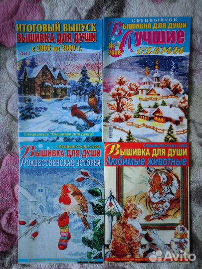 Журналы Вышивка для души Спецвыпуск 2008-2012
