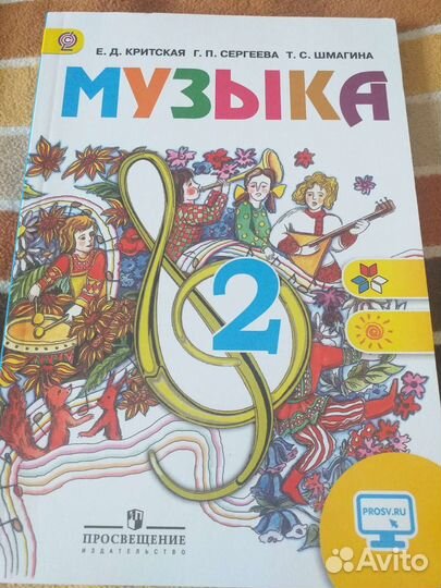 Учебник по музыке 5 класс